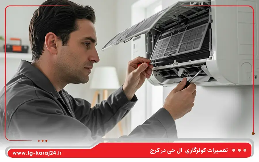 تعمیر کولر گازی ایستاده ال جی در کرج