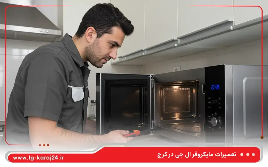 تعمیر سولاردام ال جی در کرج